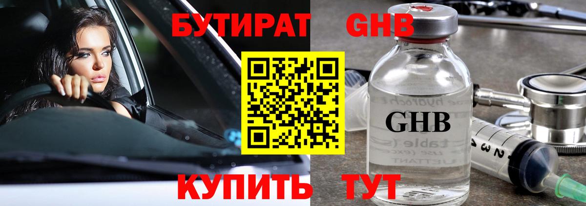 БУТИРАТ  Вход с VPN  Краснознаменск  Бутират 99% 