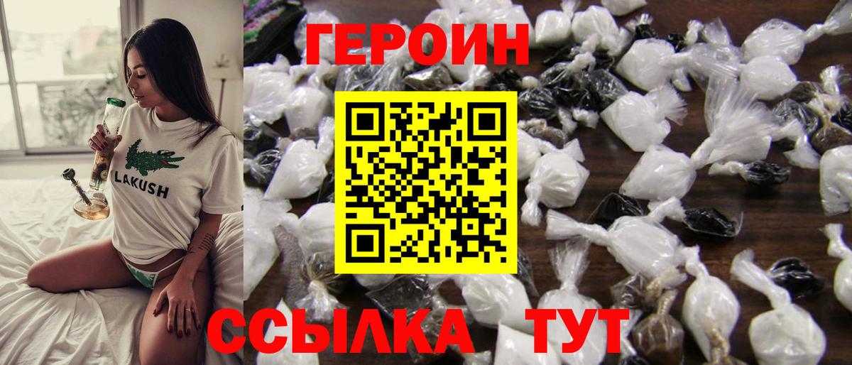 Героин VHQ  Героин  Краснознаменск  Вход с VPN 