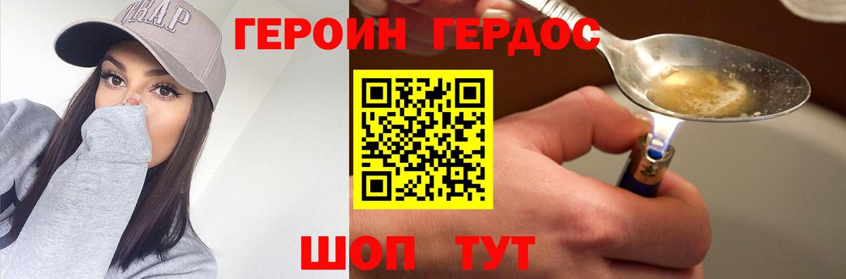 ГЕРОИН герыч Краснознаменск