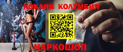 кокаин колумбия Волгодонск