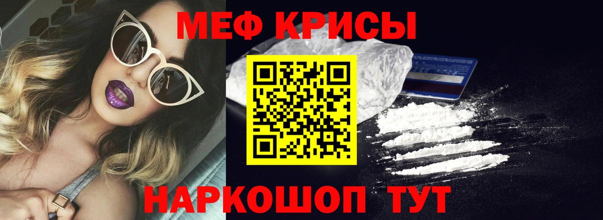 Мефедрон мука Краснознаменск